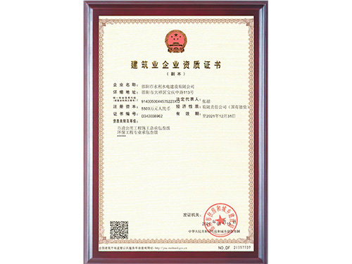 邵陽市水利水電建設有限公司,邵陽水利水電,邵陽水利水電工程,邵陽水利